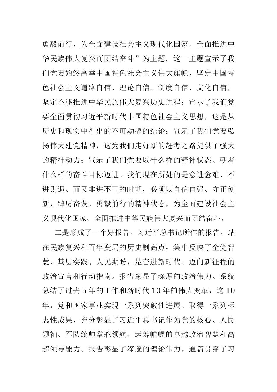 在党的二十大精神专题学习会议上的讲话.docx_第2页
