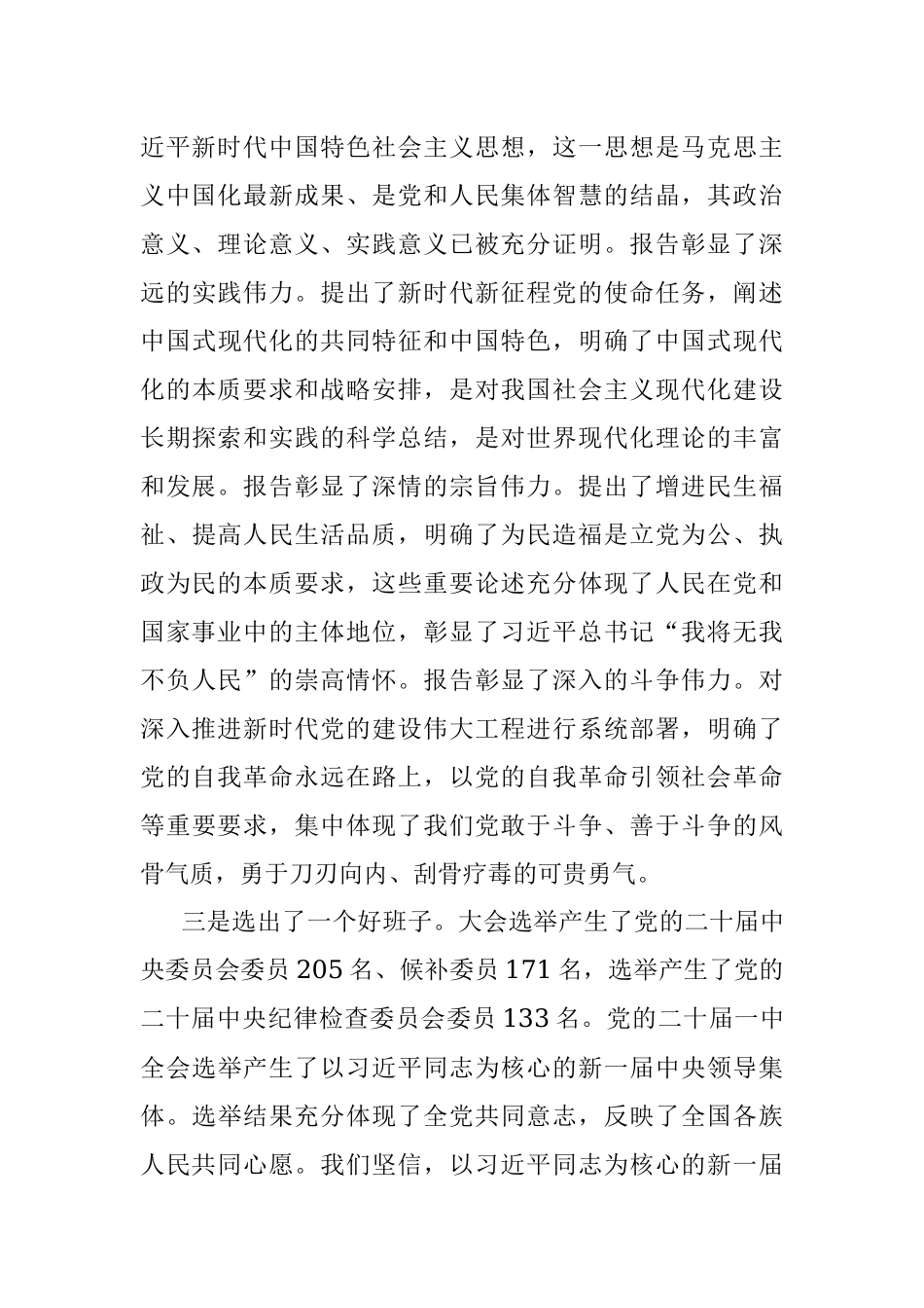 在党的二十大精神专题学习会议上的讲话.docx_第3页