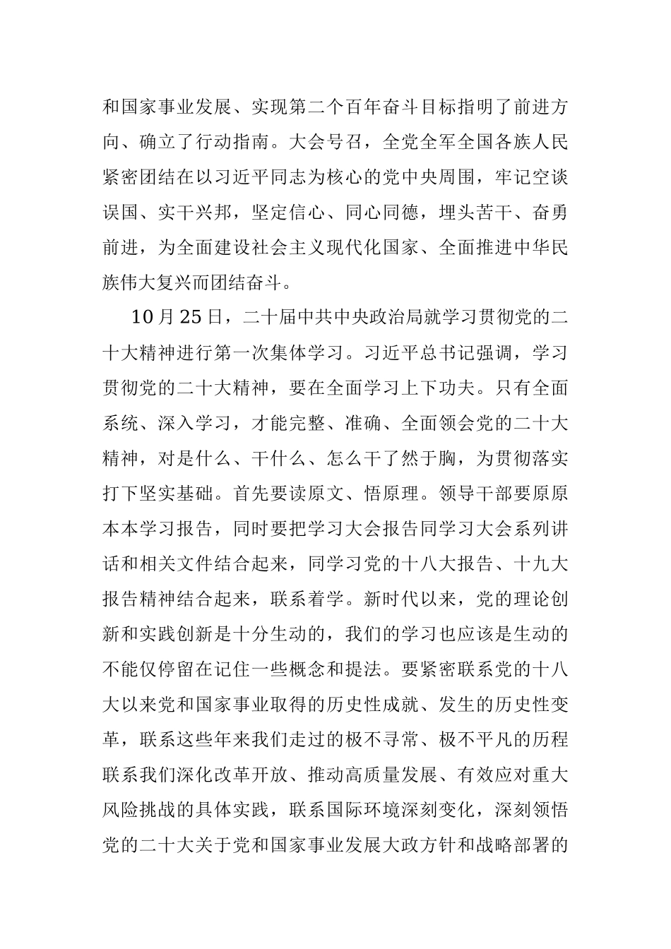 在党委理论学习中心组学习会议上的讲话.docx_第2页