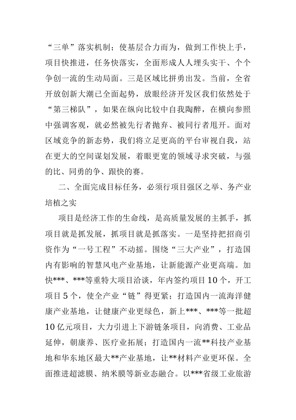 在党组中心组学习会上的发言提纲.docx_第2页