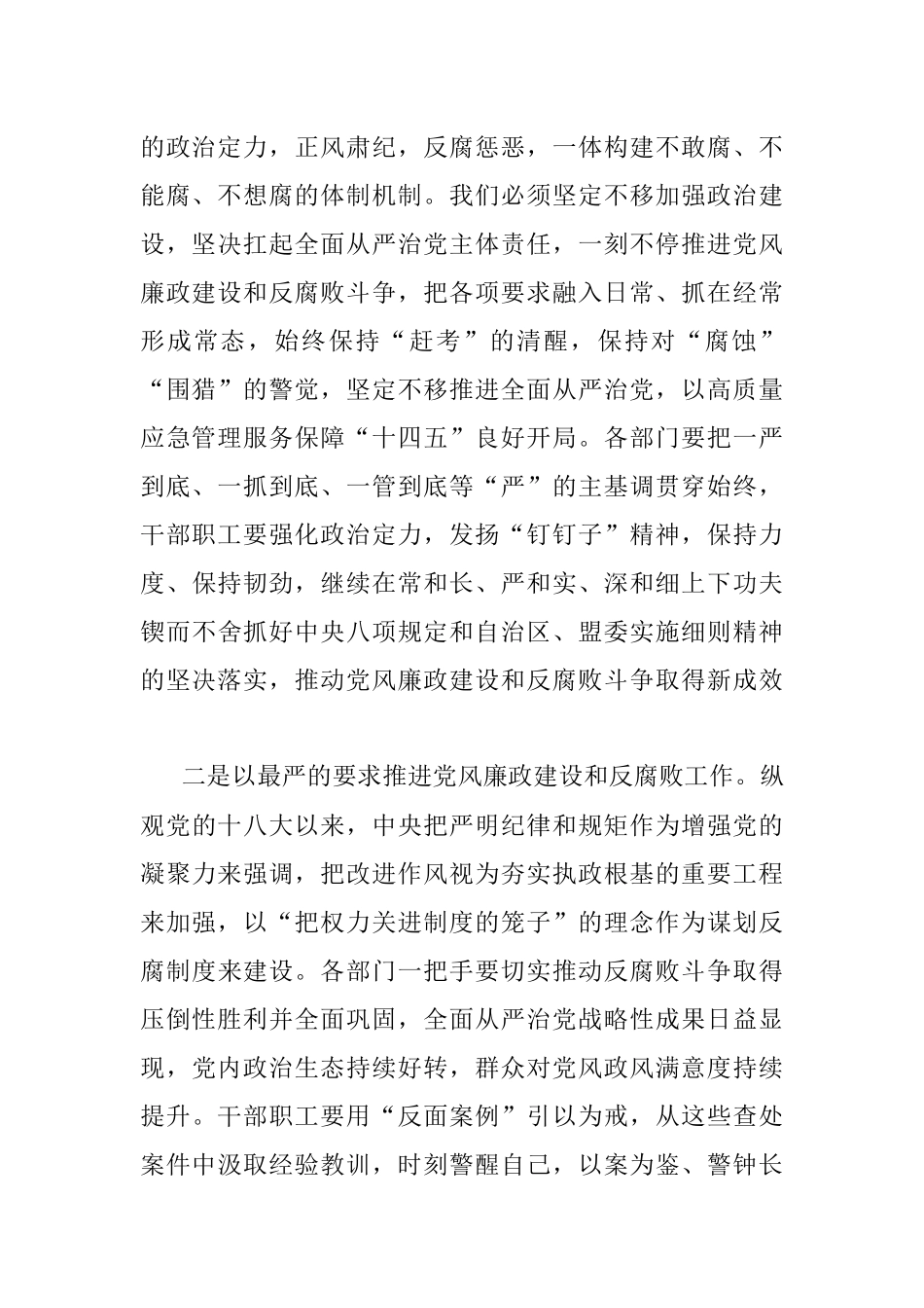 在党风廉政建设专题会议暨一岗双责 工作部署会上的讲话.docx_第2页