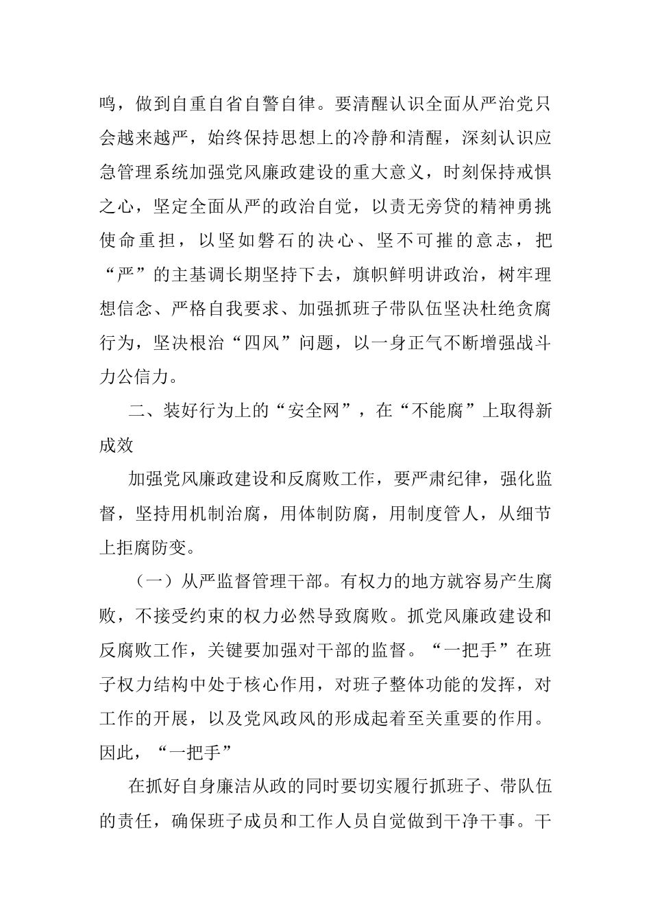 在党风廉政建设专题会议暨一岗双责 工作部署会上的讲话.docx_第3页