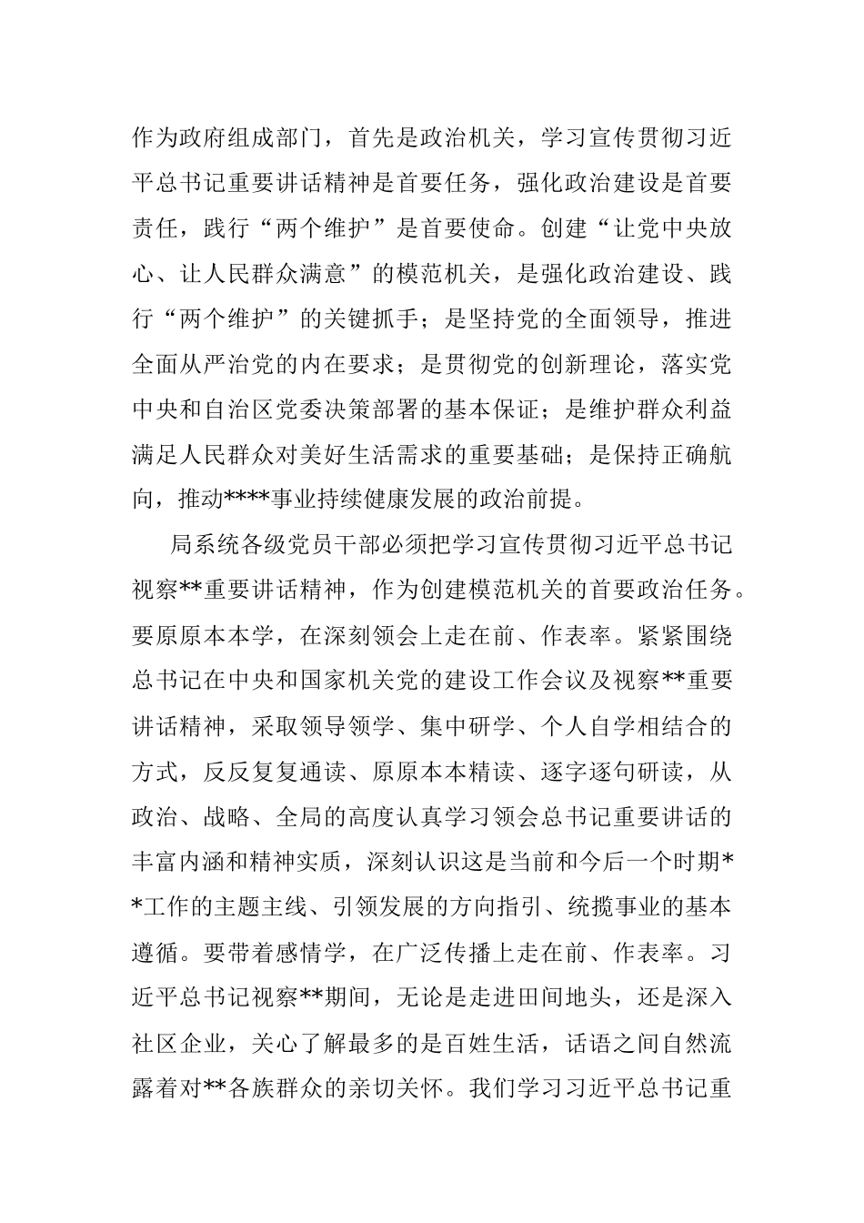 在全区创建模范机关工作推进会上的讲话.docx_第2页