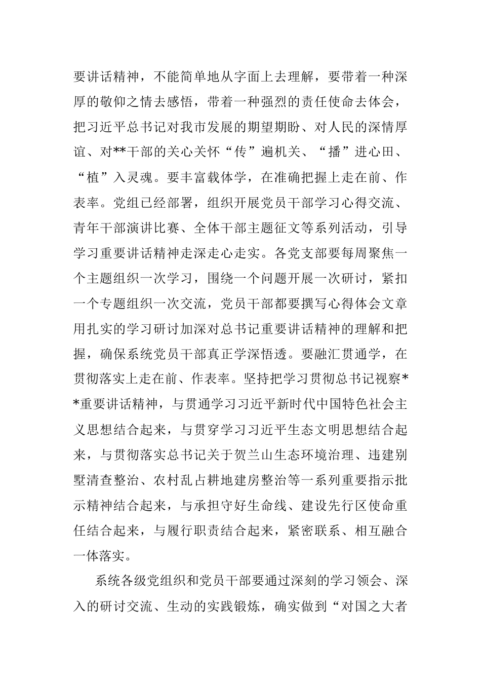 在全区创建模范机关工作推进会上的讲话.docx_第3页