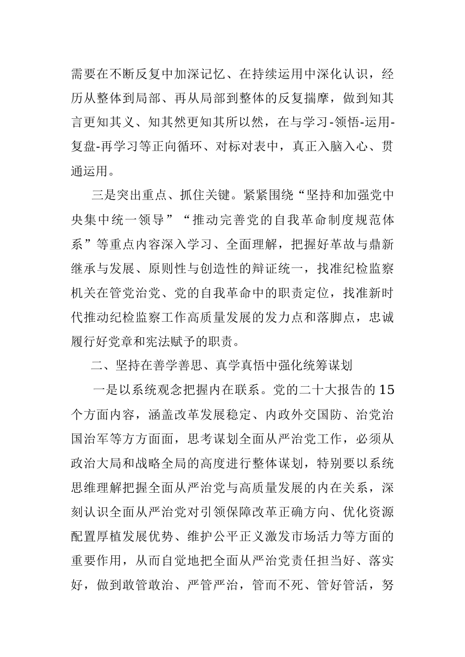 在党委中心组理论学习会上的交流发言.docx_第2页