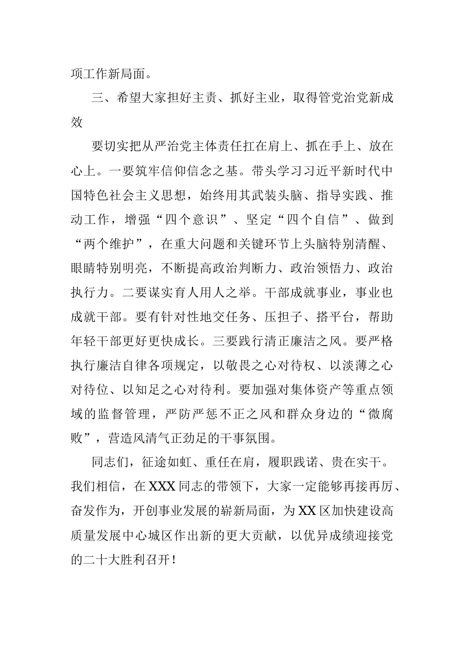 在党总支换届选举上的讲话.docx_第2页