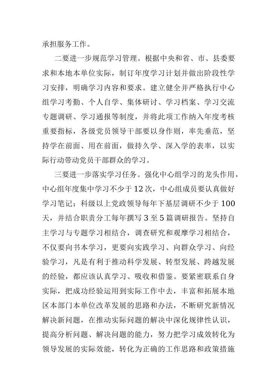 在党委理论中心组学习会上的讲话.docx_第2页
