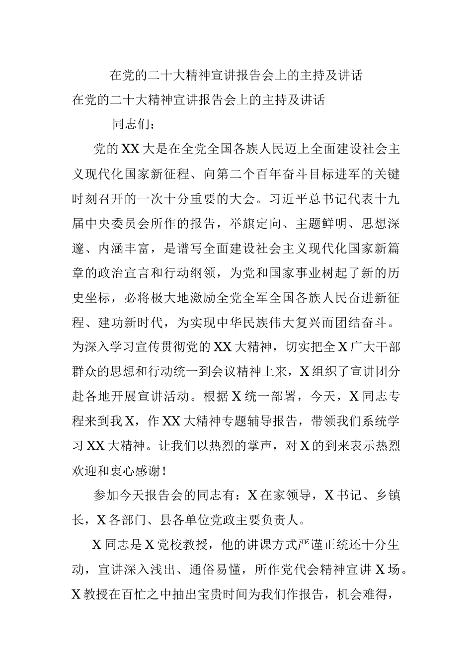 在党的二十大精神宣讲报告会上的主持及讲话.docx_第1页