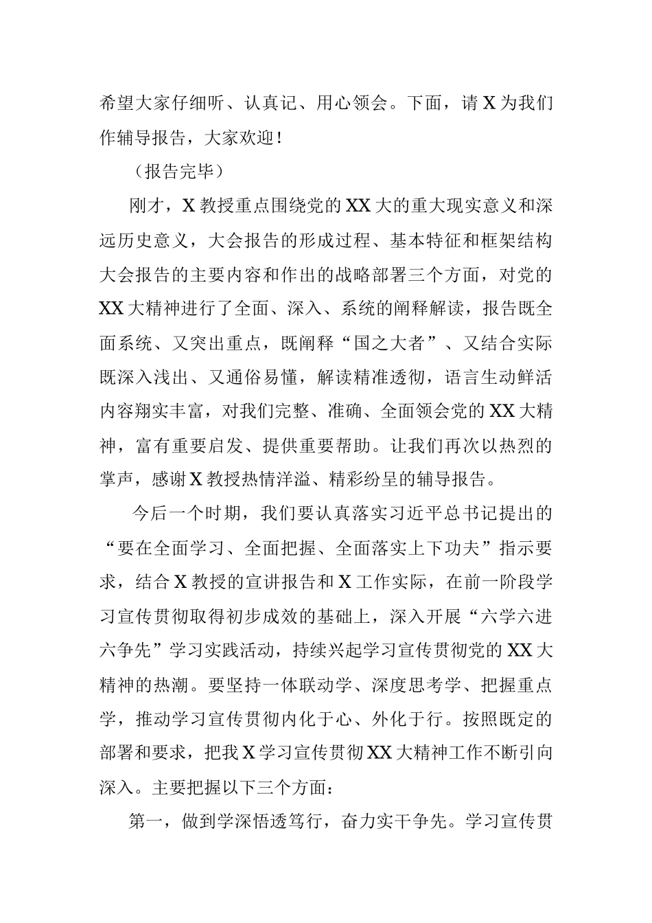 在党的二十大精神宣讲报告会上的主持及讲话.docx_第2页