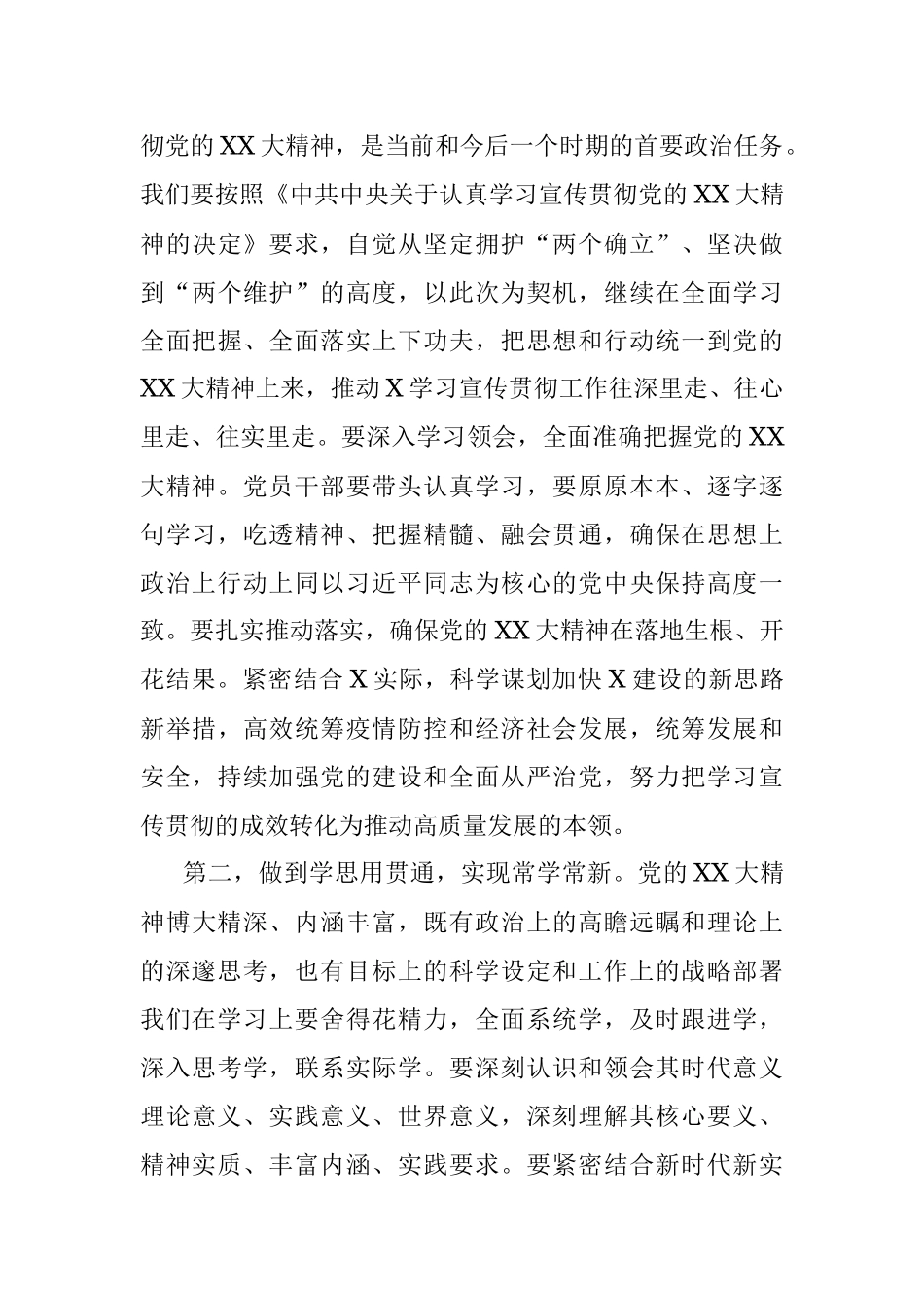 在党的二十大精神宣讲报告会上的主持及讲话.docx_第3页