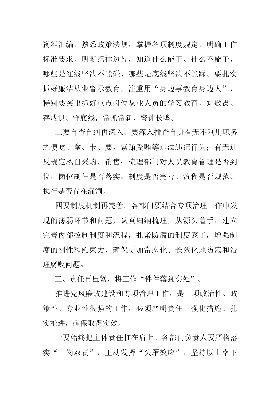 在党风廉政建设大会暨群众身边腐败和作风问题专项整治工作集中整治动员会上的讲话.docx_第3页