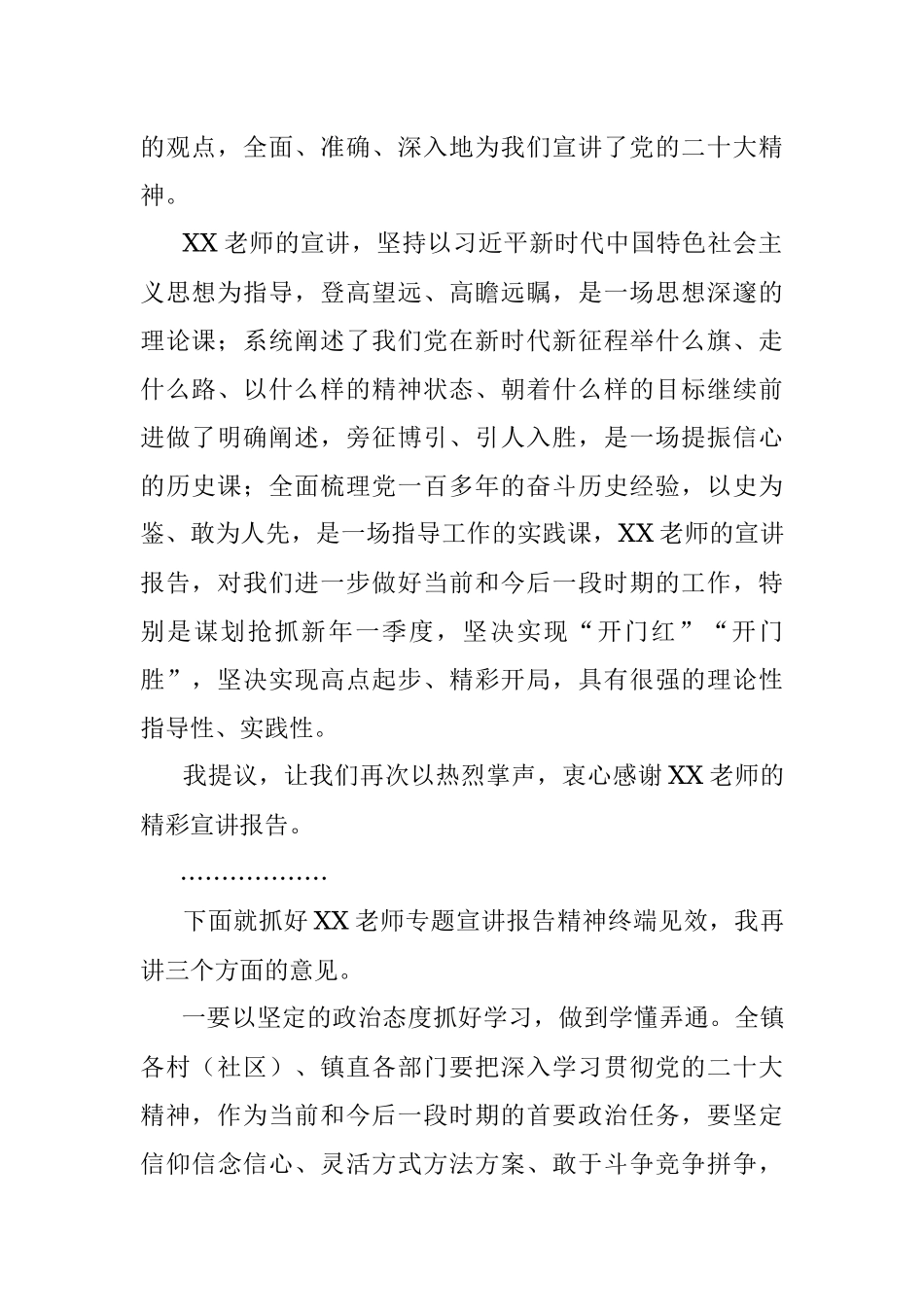 在党委理论学习中心组专题学习会上的主持讲话.docx_第2页