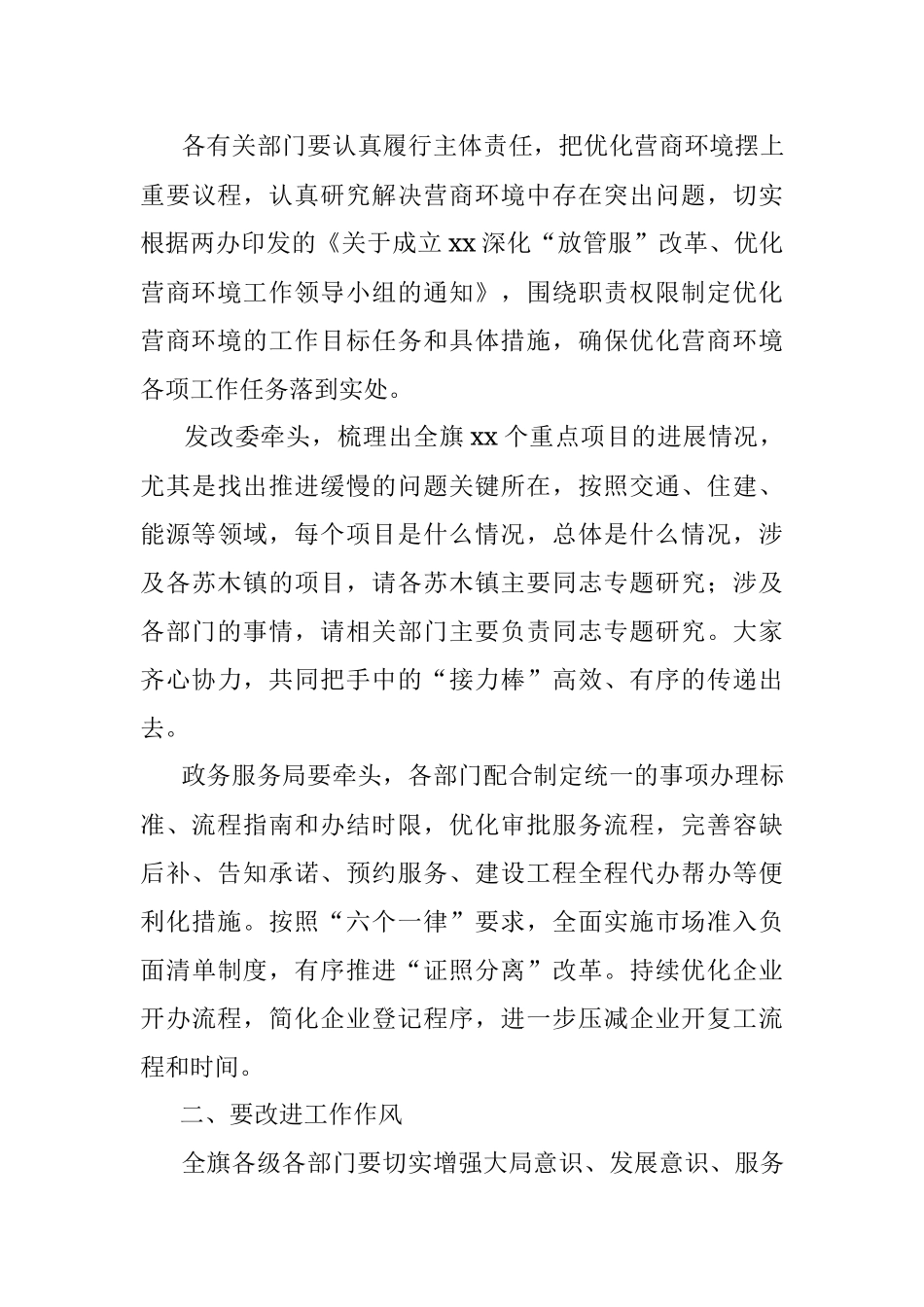 在全区优化营商环境安排部署会议的讲话.docx_第3页