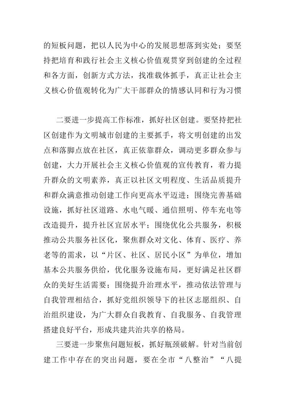 在全区2022年文明典范城市创建工作调度会上的讲话.docx_第2页