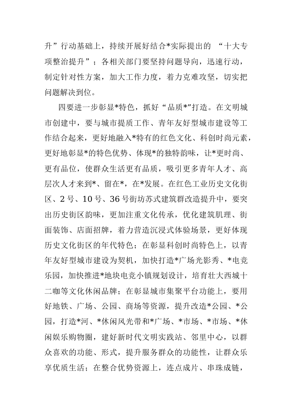 在全区2022年文明典范城市创建工作调度会上的讲话.docx_第3页