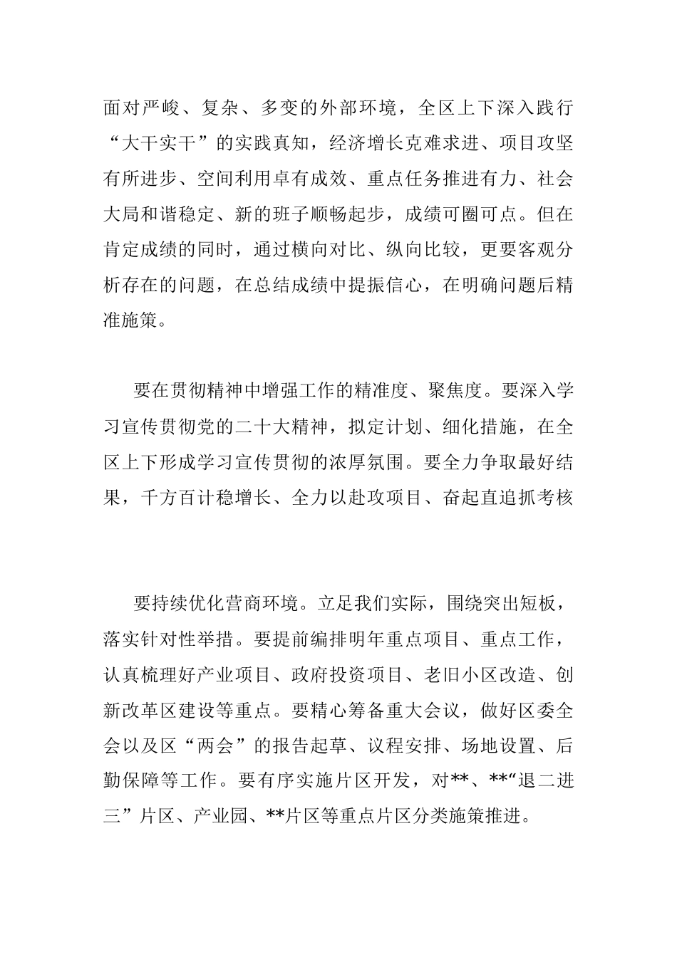 在全区冲刺四季度大会上的讲话.docx_第2页