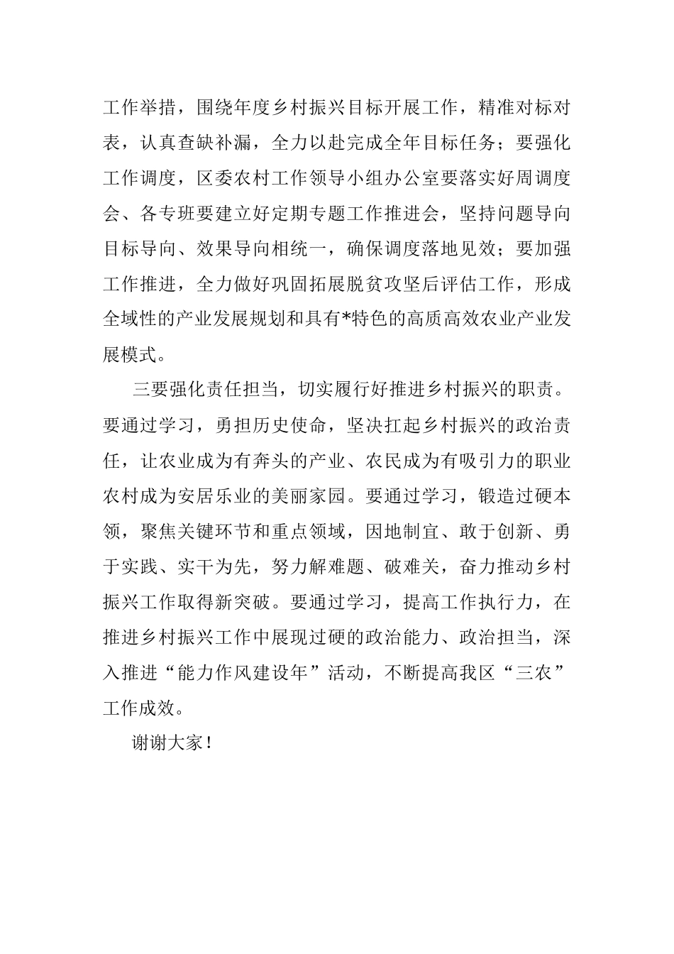 在全区乡村振兴专题培训班开班式上的讲话.docx_第2页