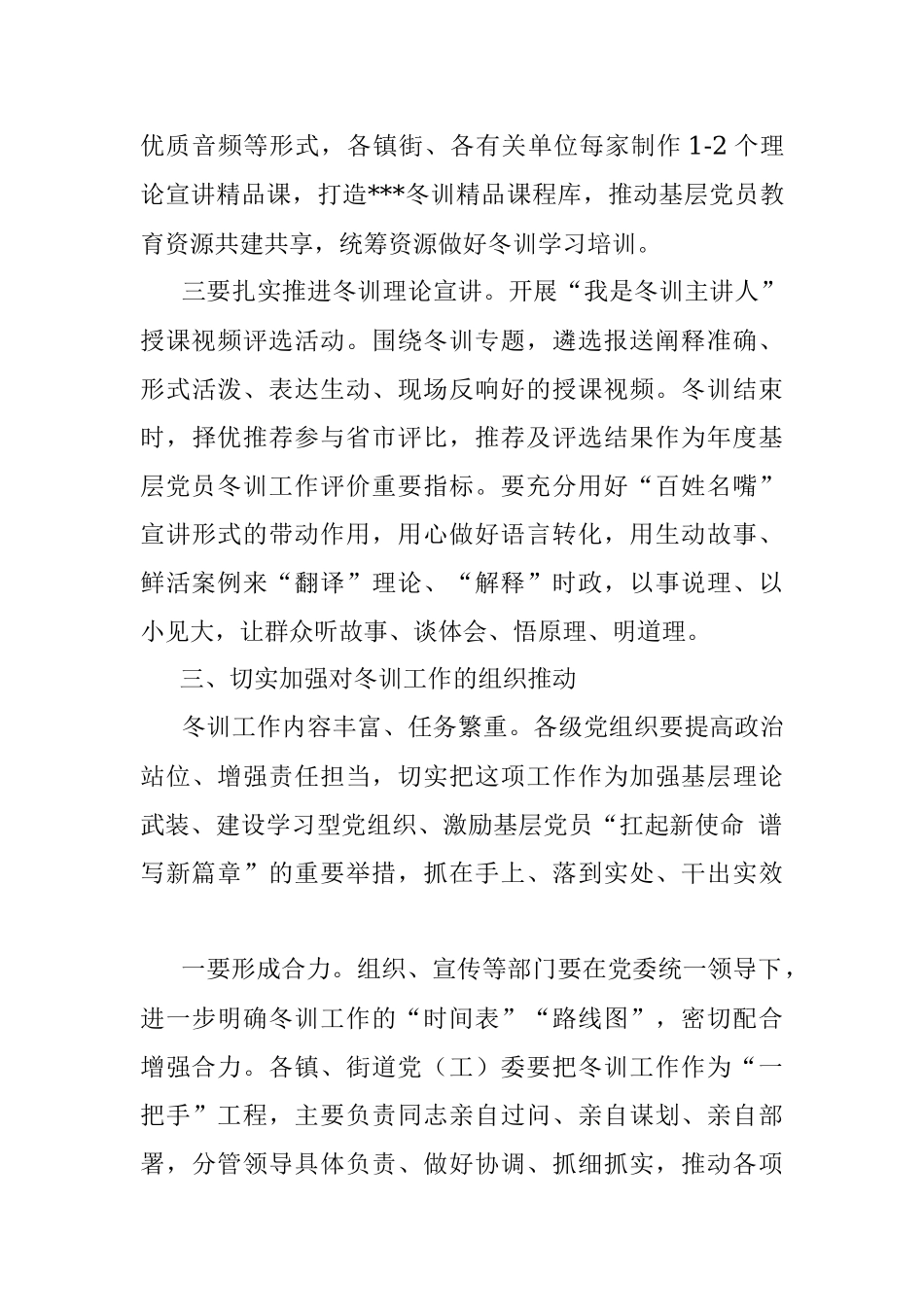 在全区基层党员冬训工作部署会上的讲话.docx_第3页