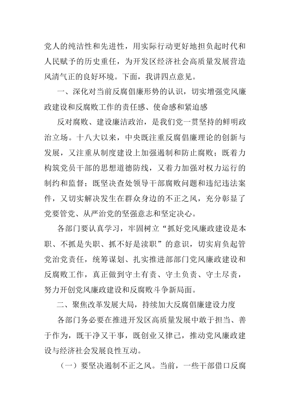 在党风廉政建设暨警示教育会议上的讲话.docx_第2页