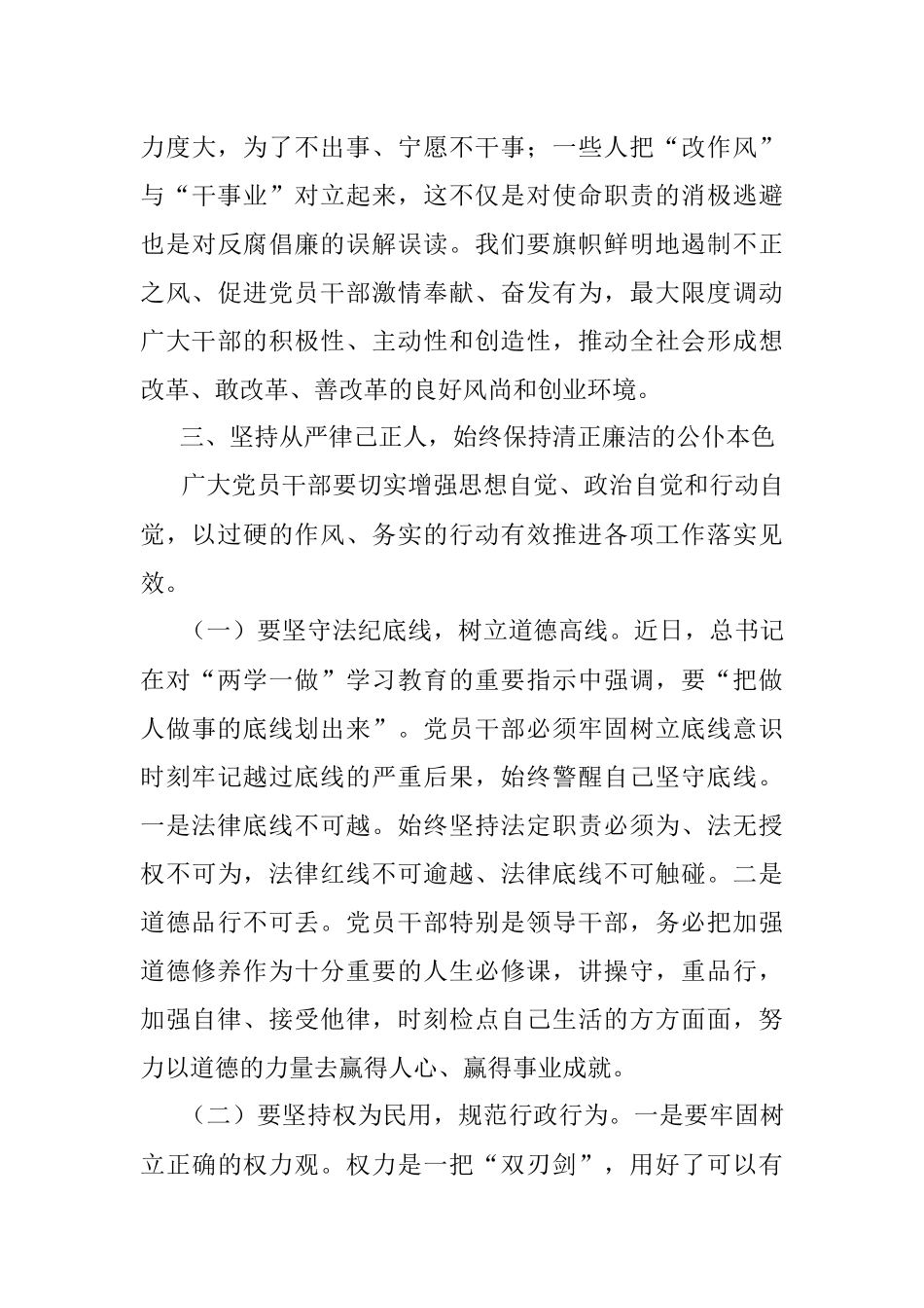 在党风廉政建设暨警示教育会议上的讲话.docx_第3页