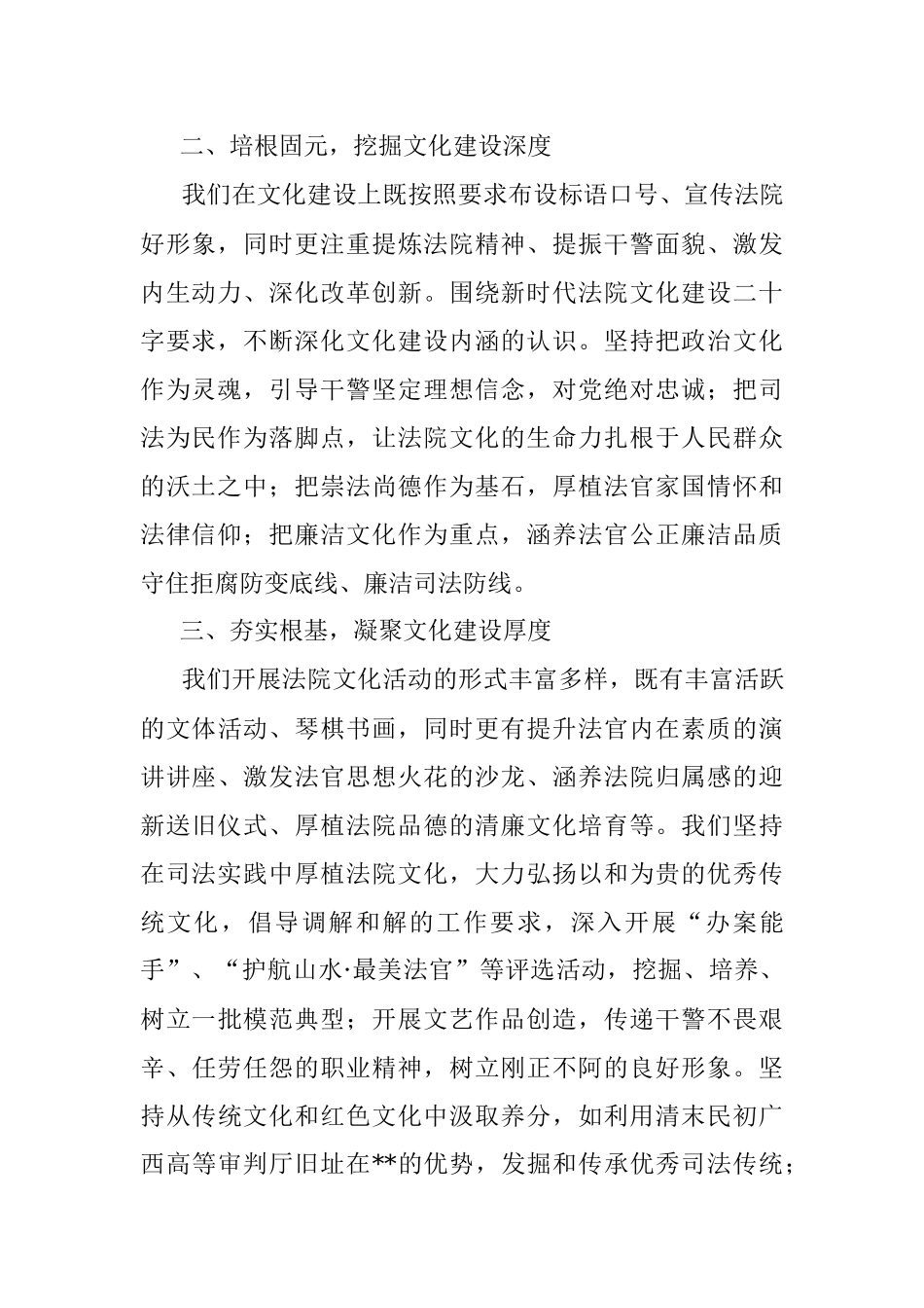 在全区法院文化建设工作推进会上的发言.docx_第2页