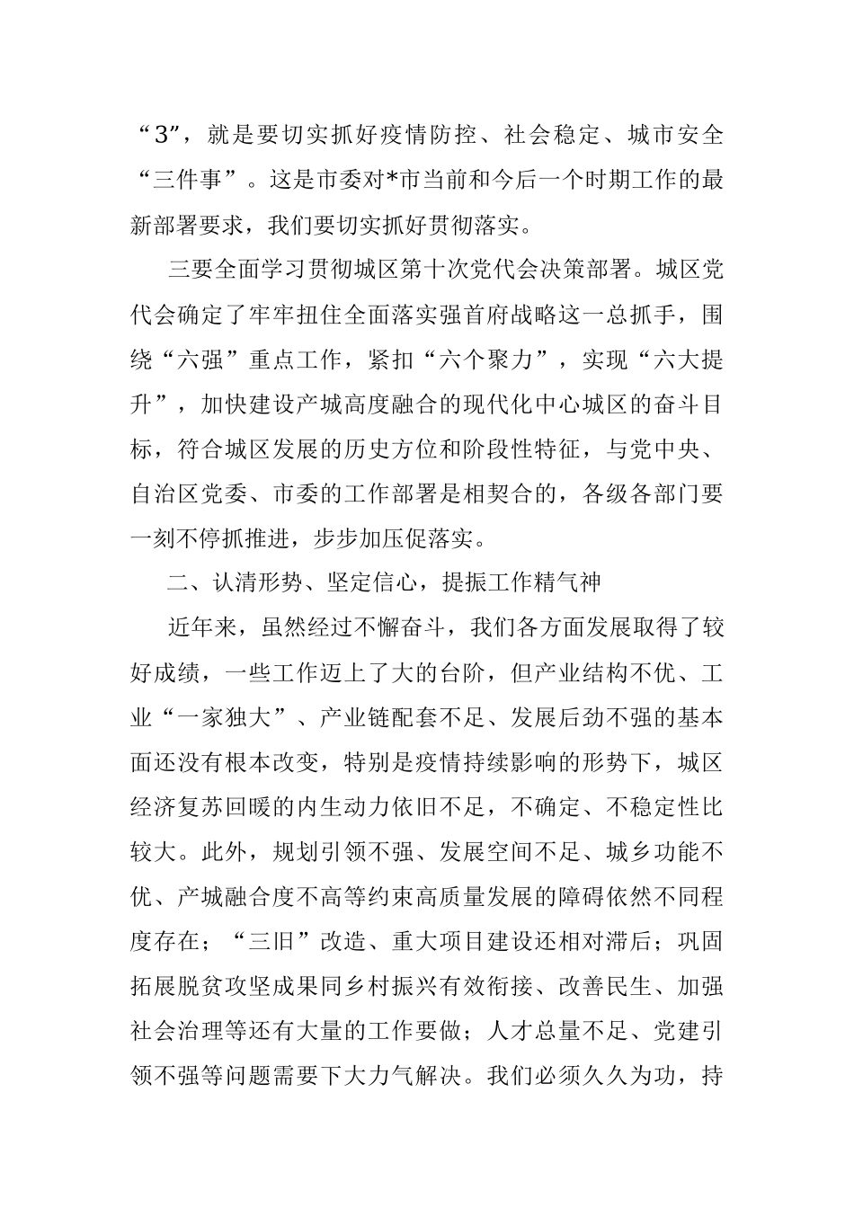 在全区工作讲评会上的讲话.docx_第2页