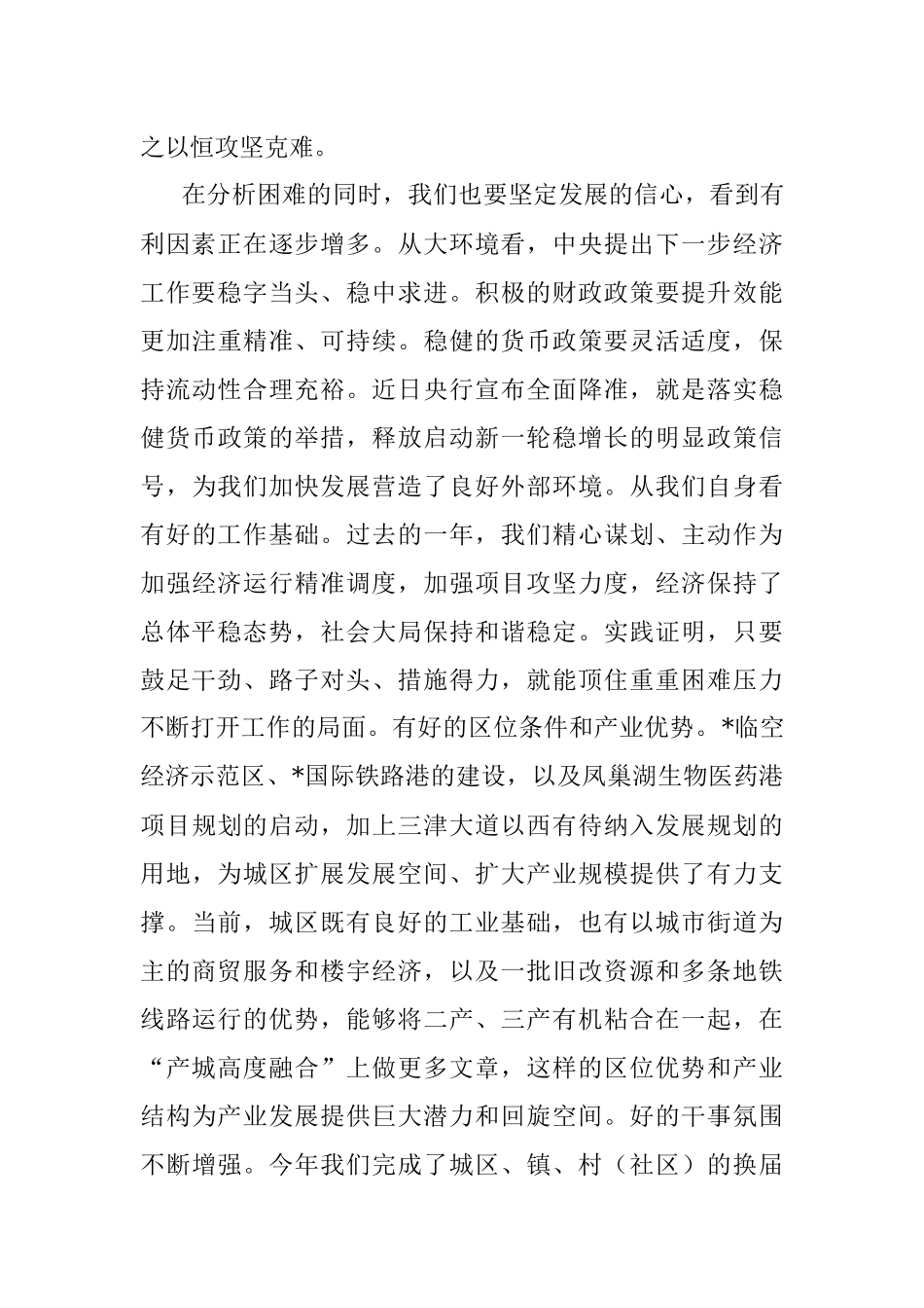 在全区工作讲评会上的讲话.docx_第3页