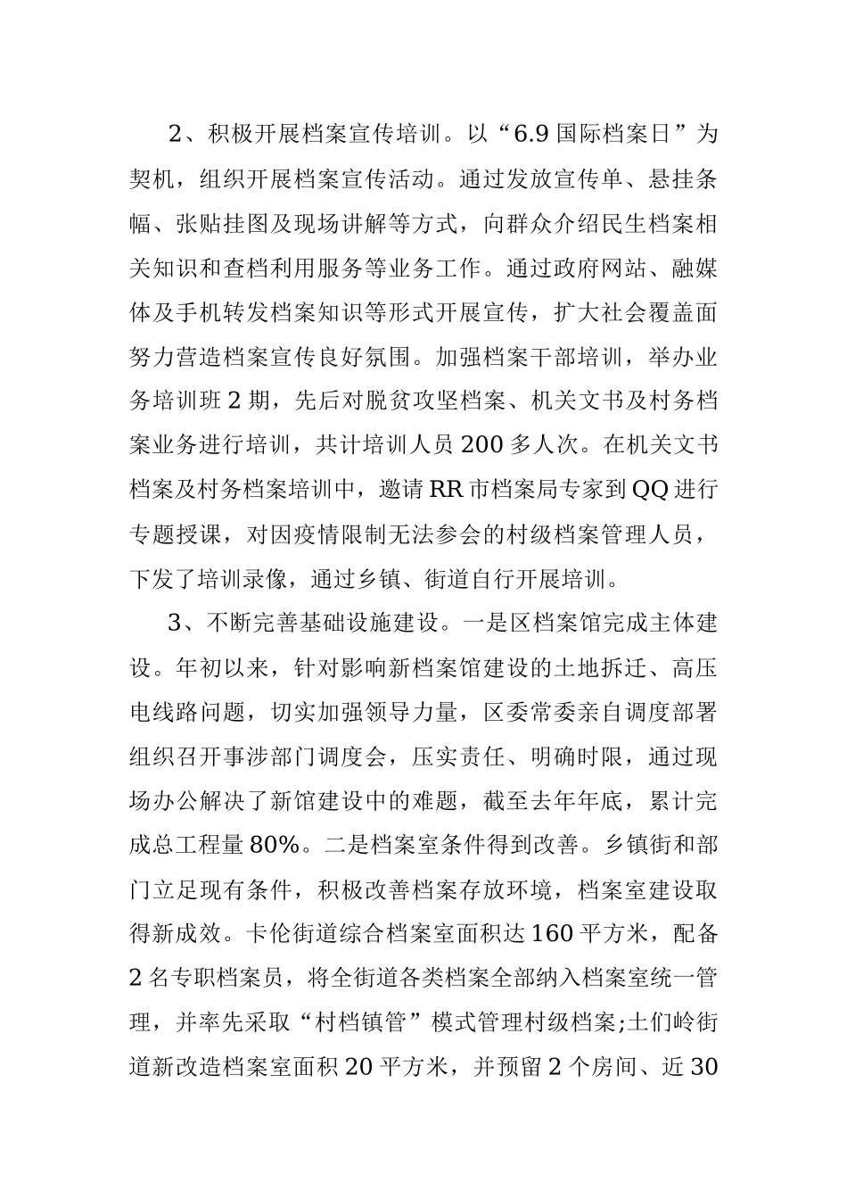 在全区档案工作暨业务培训会议上的讲话.docx_第2页