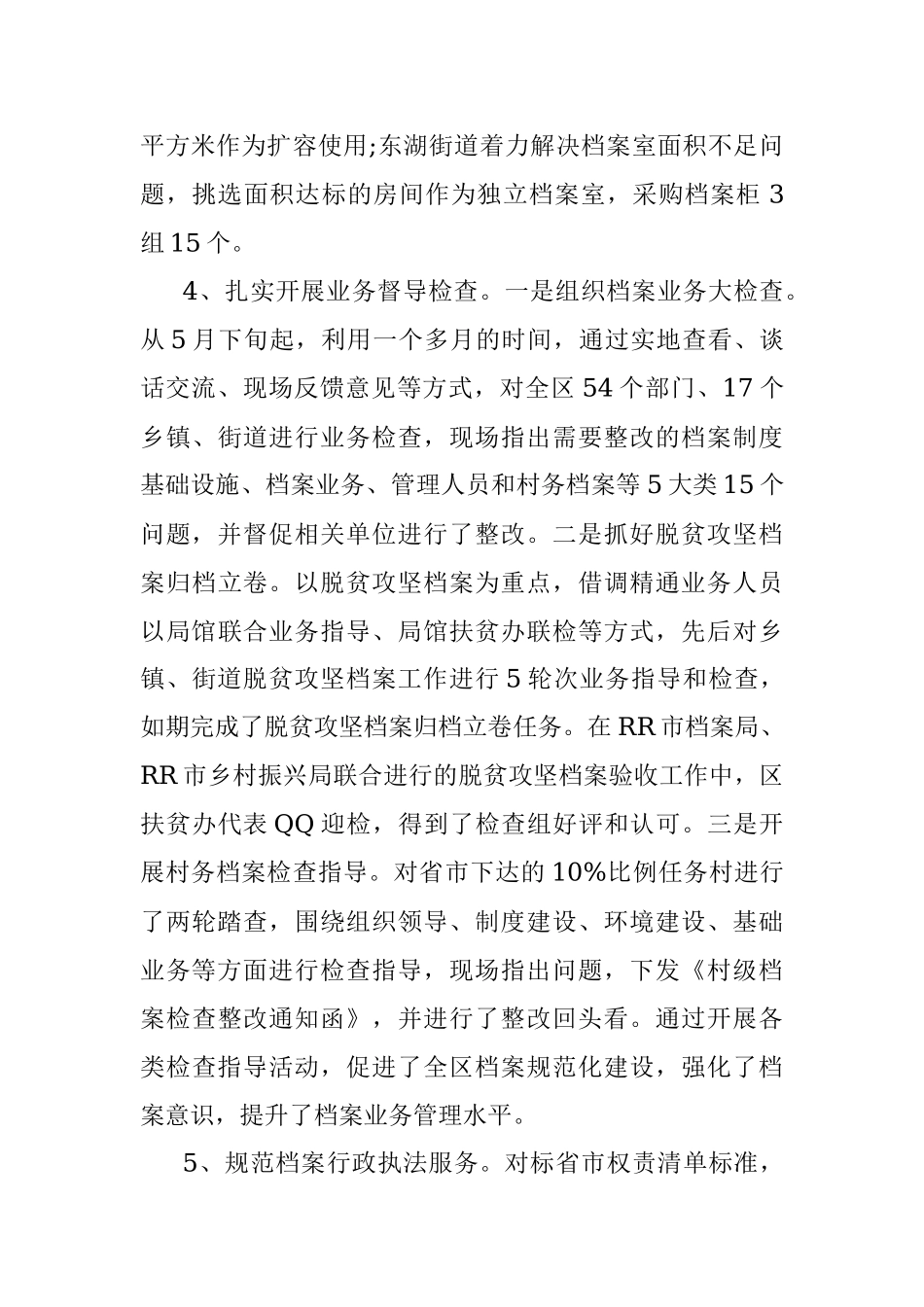 在全区档案工作暨业务培训会议上的讲话.docx_第3页