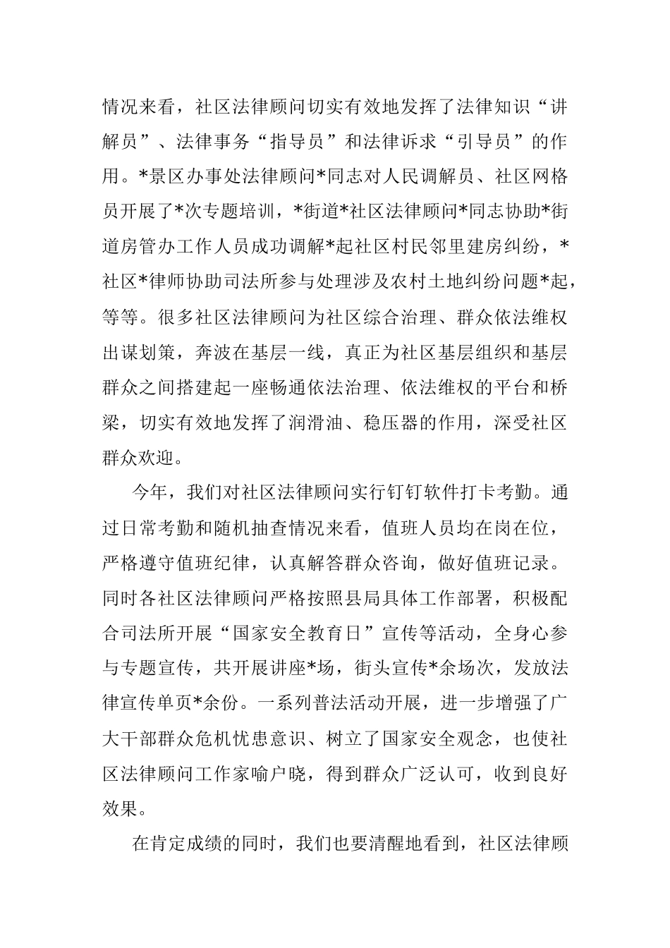 在全县“一社区一法律顾问”工作座谈会上的讲话.docx_第2页
