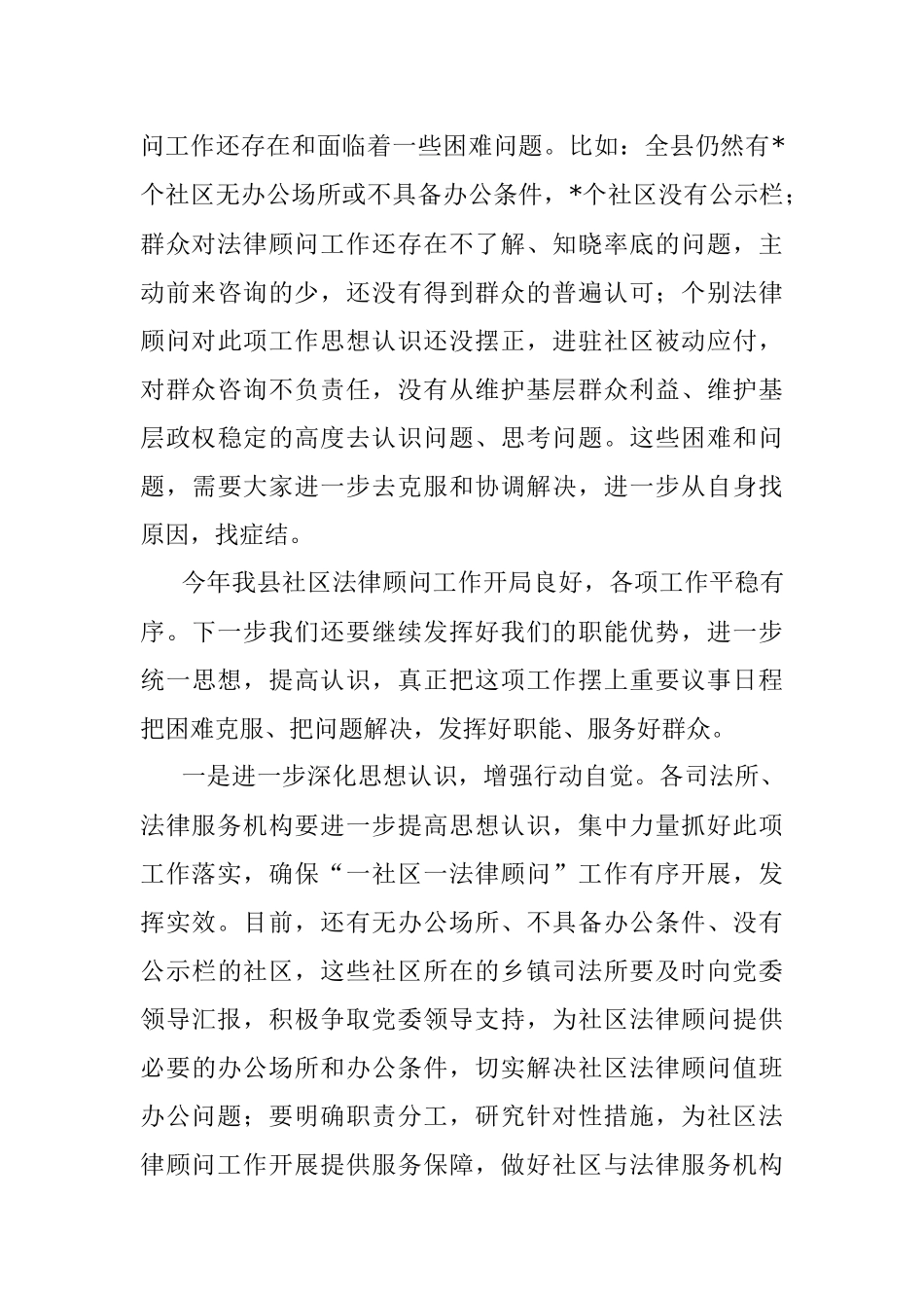 在全县“一社区一法律顾问”工作座谈会上的讲话.docx_第3页