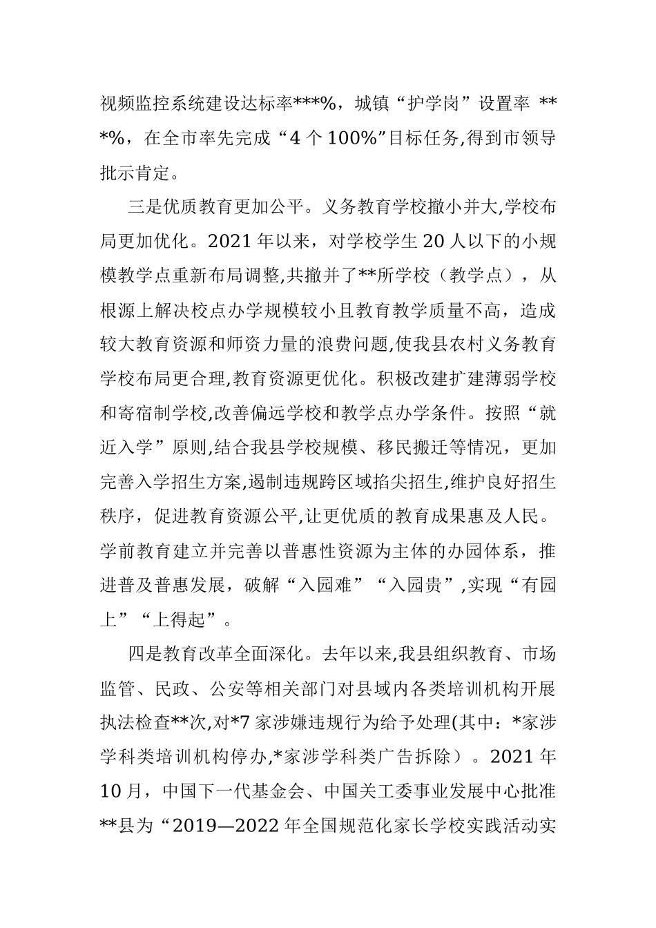 在全县2022年教育教学质量提升大会上的讲话.docx_第3页