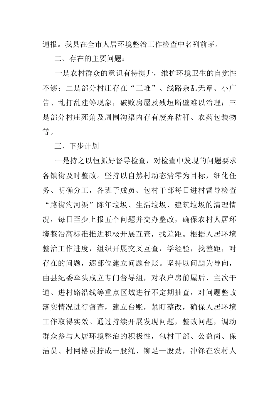 在全县人居环境整治专项调度会上的讲话.docx_第2页