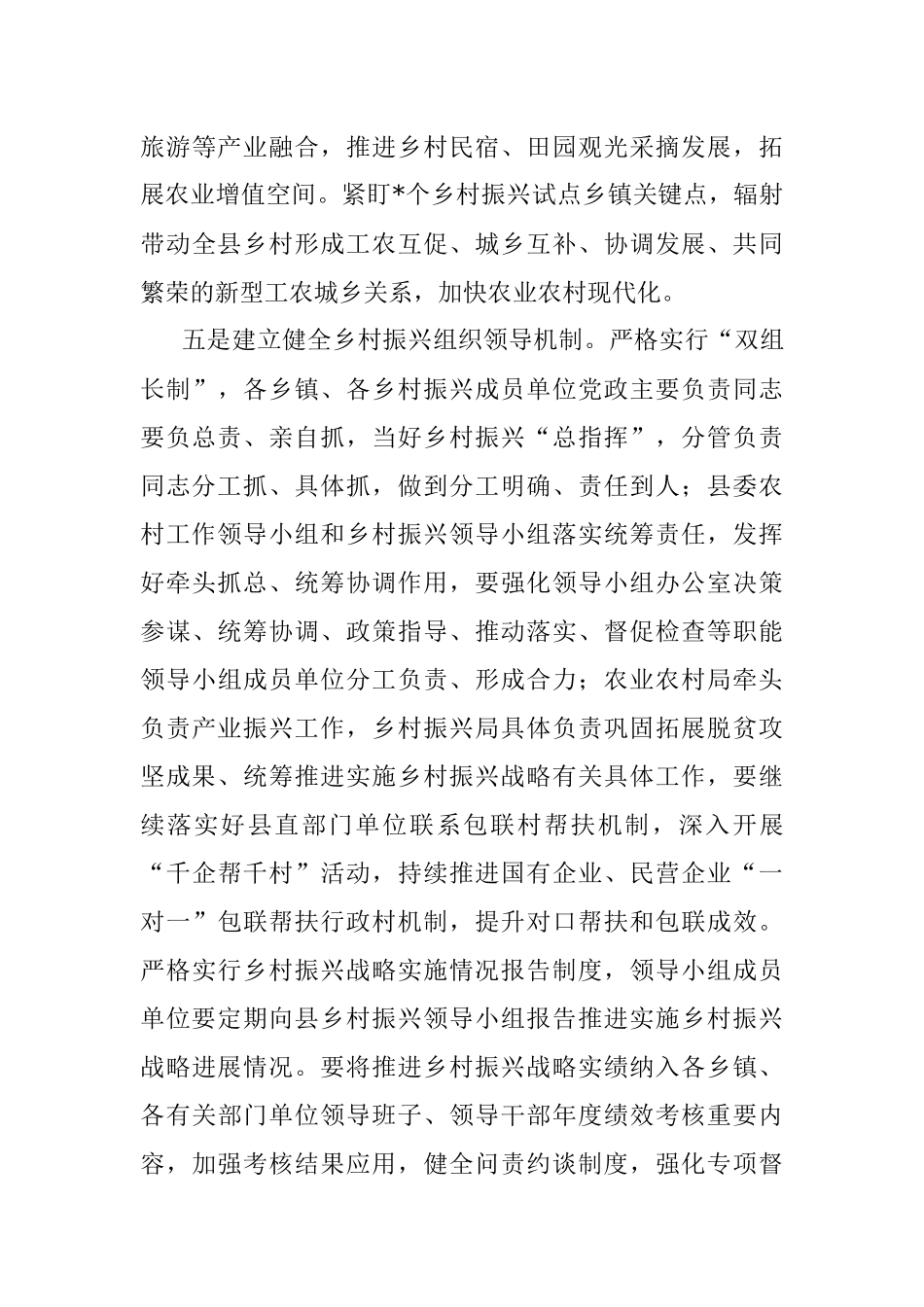 在全县2022年度第3次乡村振兴专题会议上的讲话.docx_第3页