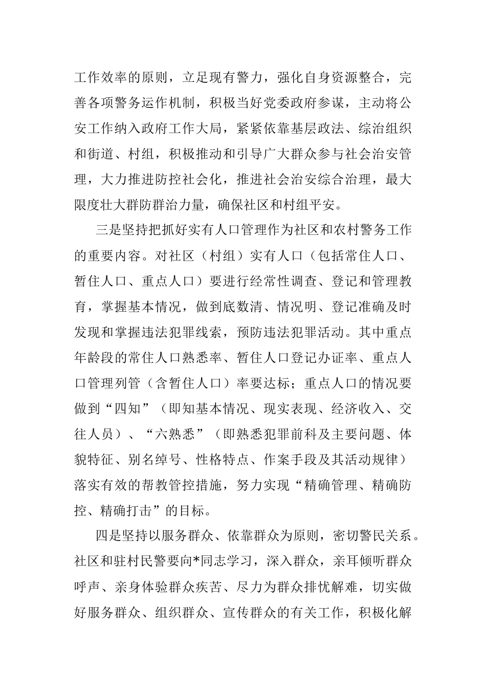 在全县“争创一流警务室”活动动员大会上的讲话.docx_第2页