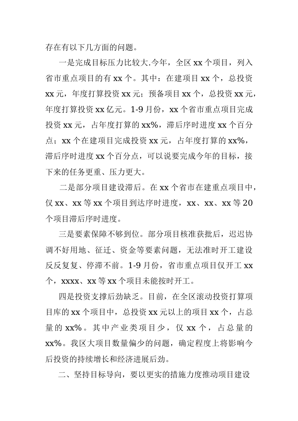 在全区重大项目协调部署推动会上的讲话.docx_第2页