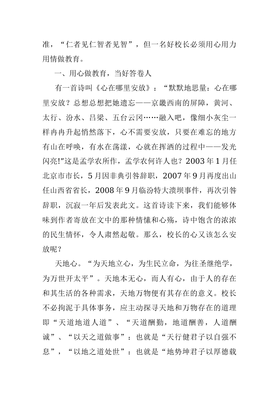 在全县中小学校长、园长述职述学述廉测评会上的讲话_1.docx_第3页