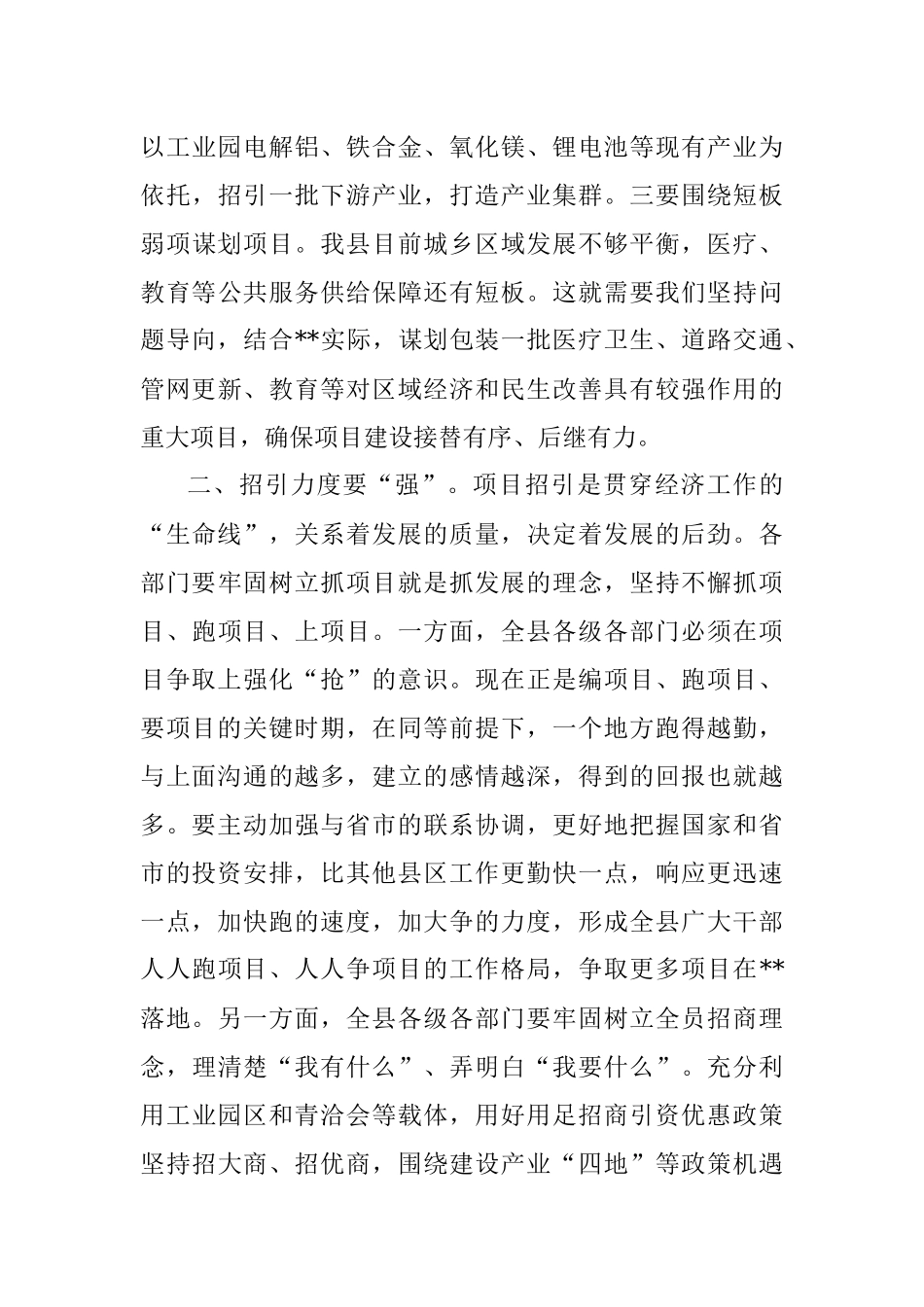 在全县乡村振兴暨重点项目谋划工作会上的讲话.docx_第3页