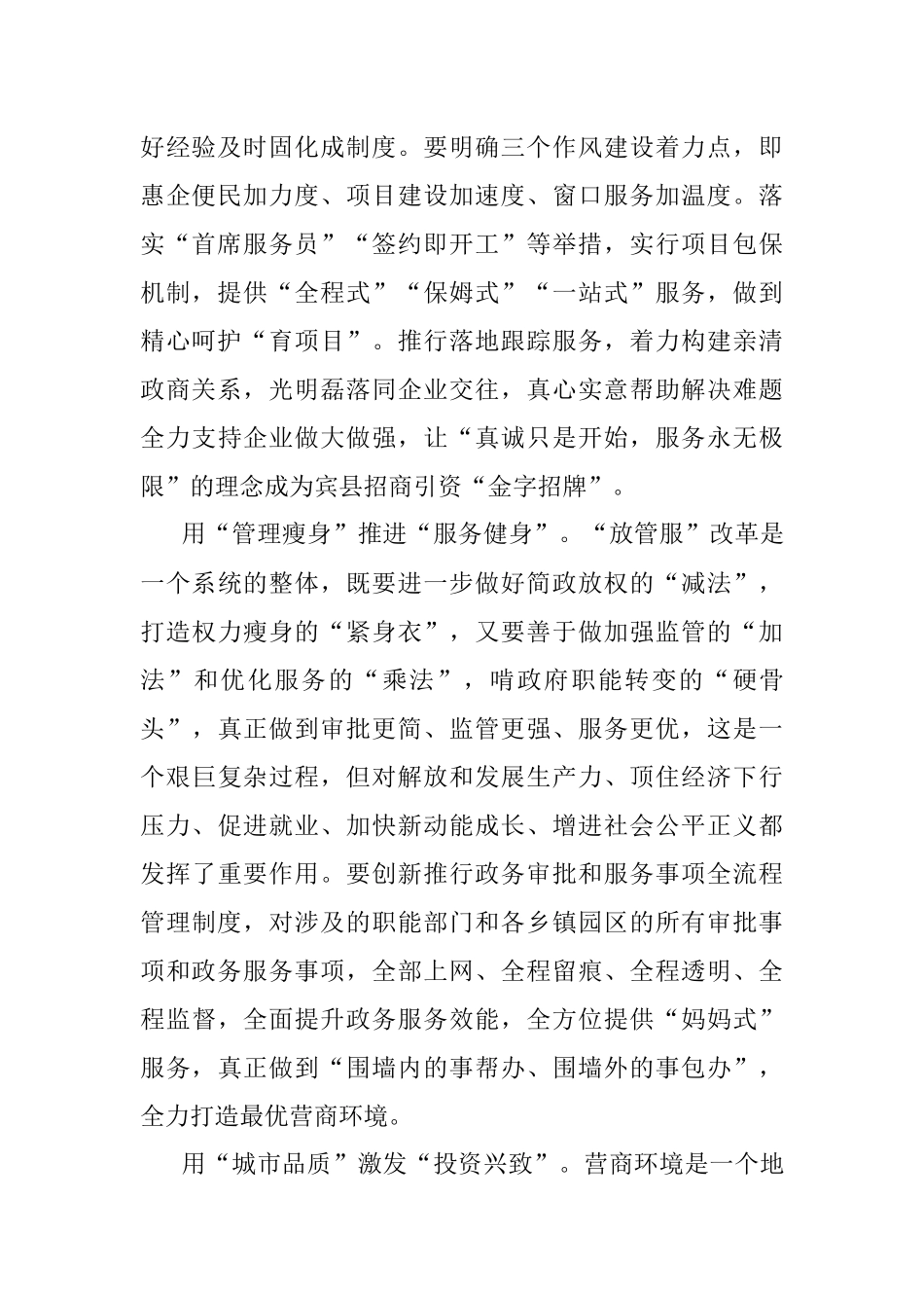 在全县优化营商环境工作推进会上的讲话_1.docx_第2页