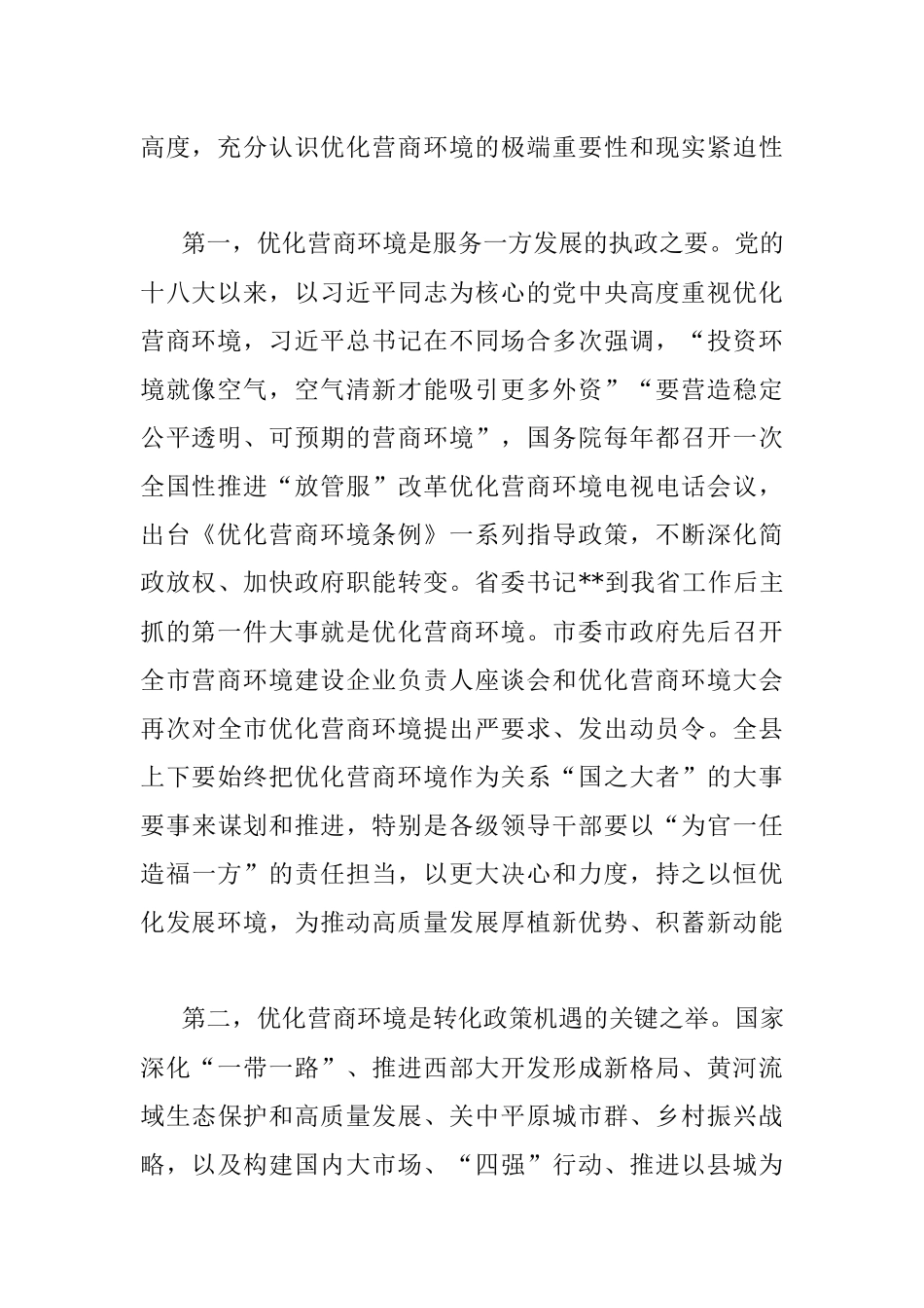 在全县优化营商环境大会上的讲话.docx_第2页