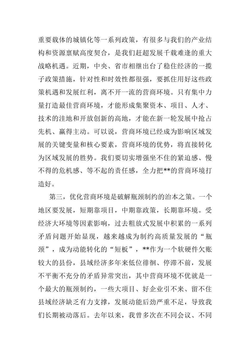 在全县优化营商环境大会上的讲话.docx_第3页