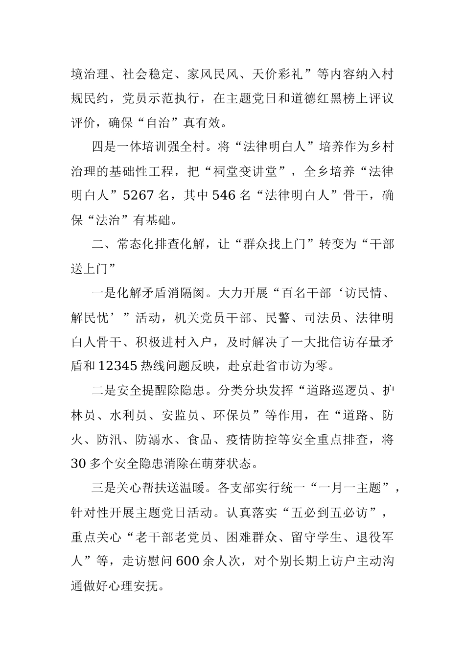 在全县“五零”平安村创建现场会上的发言.docx_第2页