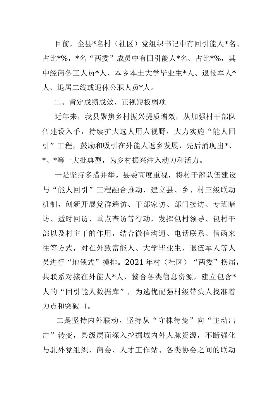 在全县乡村人才建设工作会议上的讲话.docx_第2页