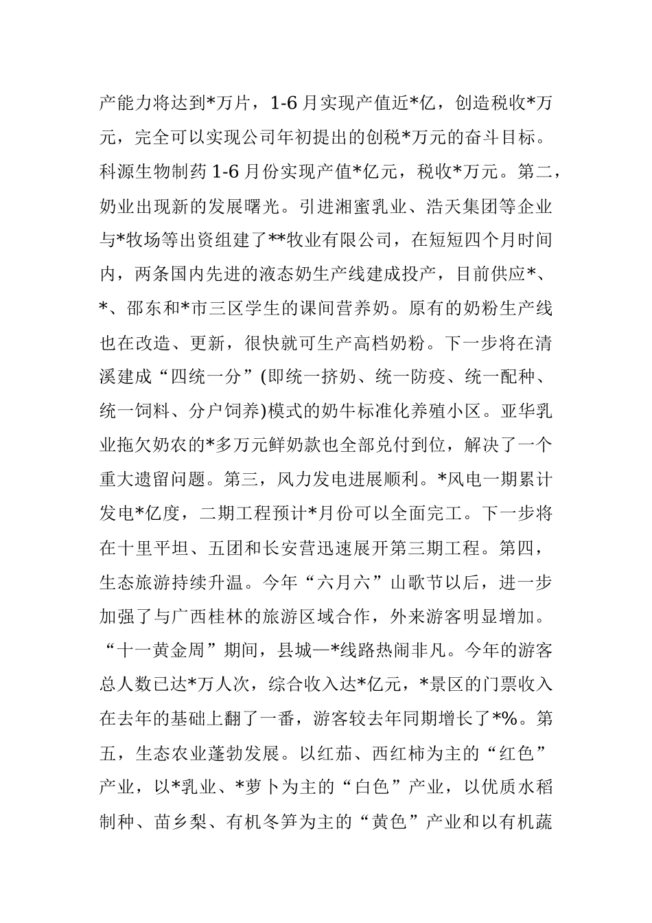 在全县7月份经济工作讲评会上的讲话.docx_第3页