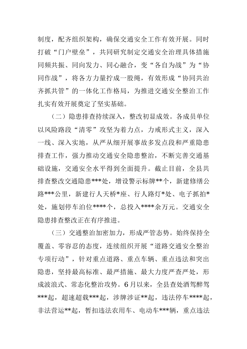 在全县交通安全委员会工作调度会议上的讲话.docx_第2页