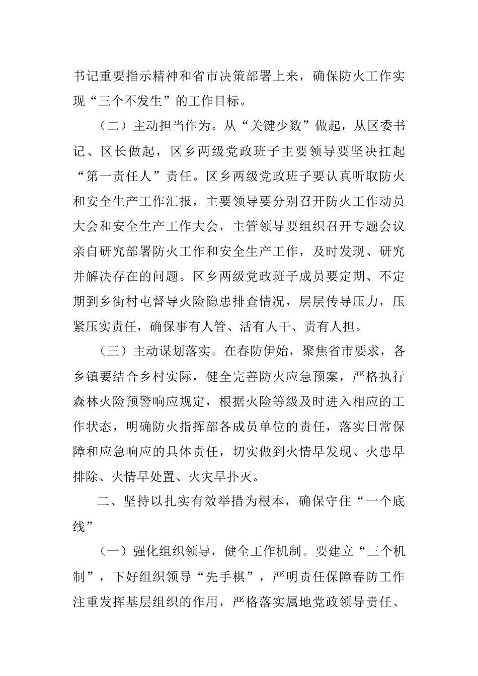 在全区防火工作会议上的讲话.docx_第2页