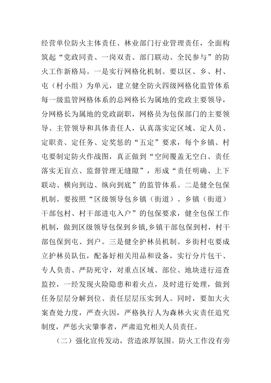 在全区防火工作会议上的讲话.docx_第3页