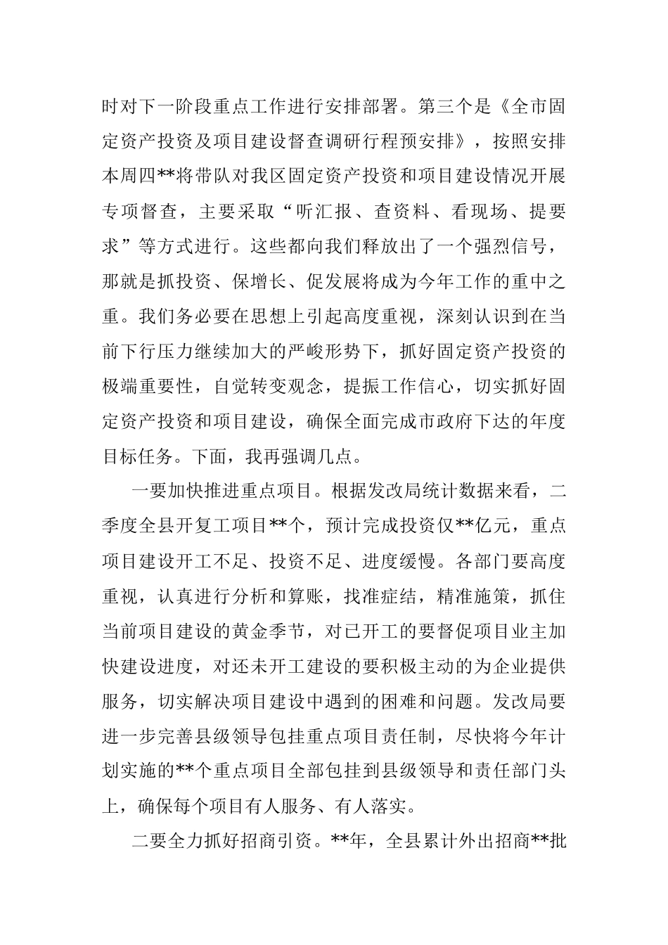在全县固定资产投资形式分析会议上的讲话.docx_第2页
