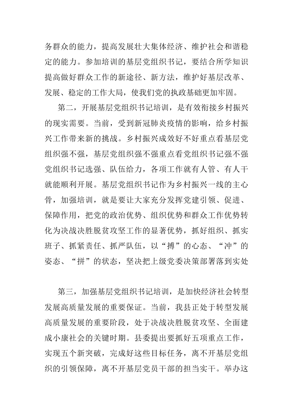 在全县基层党建重点任务培训班开班仪式上的讲话.docx_第2页