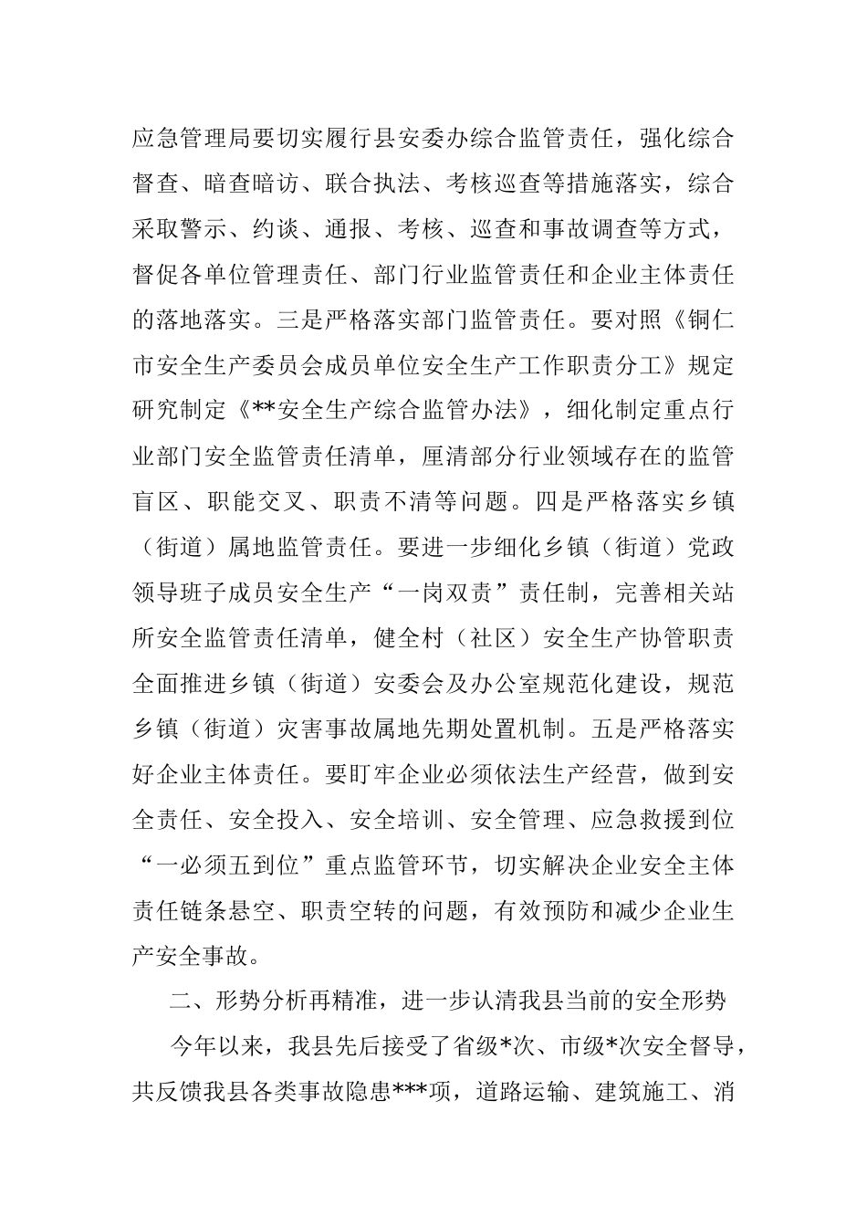 在全县安全生产工作会议上的讲话.docx_第2页